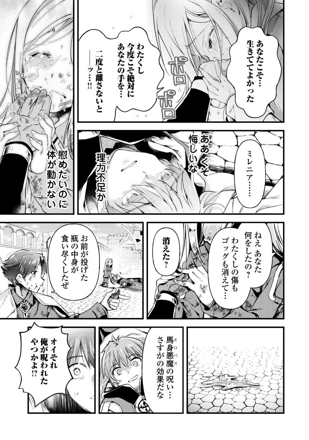 落ちこぼれ[☆1]魔法使いは、今日も無意識にチートを使う 第27話 - Page 12