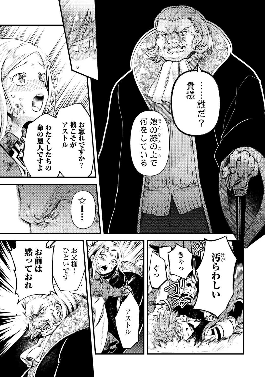 落ちこぼれ[☆1]魔法使いは、今日も無意識にチートを使う 第27話 - Page 14