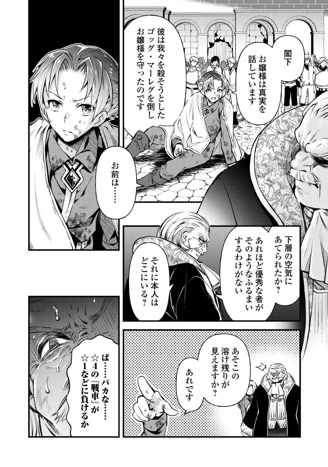 落ちこぼれ[☆1]魔法使いは、今日も無意識にチートを使う 第27話 - Page 15