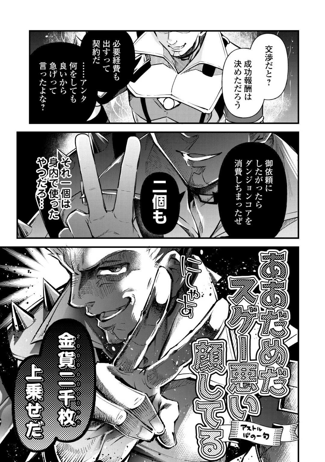 落ちこぼれ[☆1]魔法使いは、今日も無意識にチートを使う 第27話 - Page 18