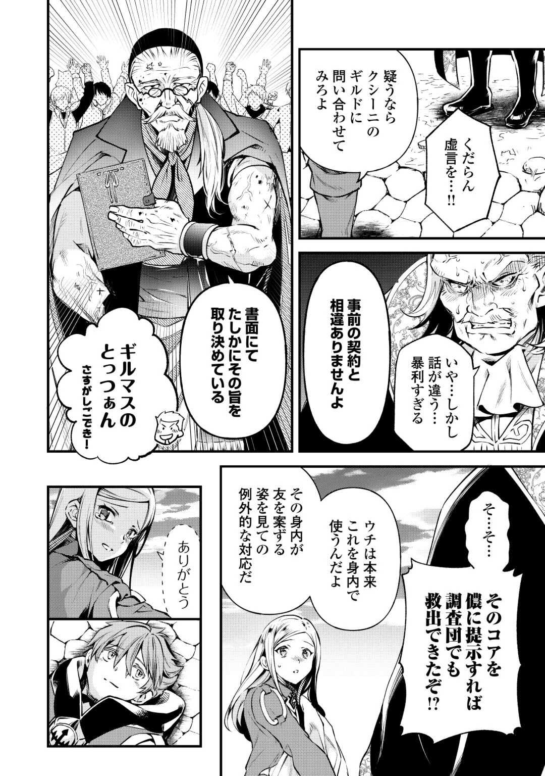 落ちこぼれ[☆1]魔法使いは、今日も無意識にチートを使う 第27話 - Page 19