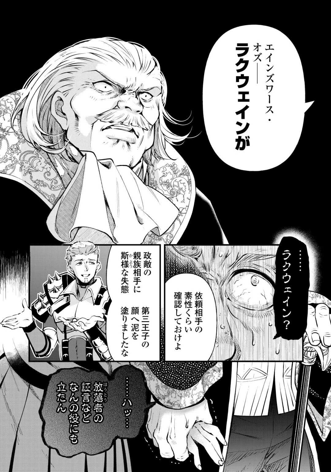 落ちこぼれ[☆1]魔法使いは、今日も無意識にチートを使う 第27話 - Page 21