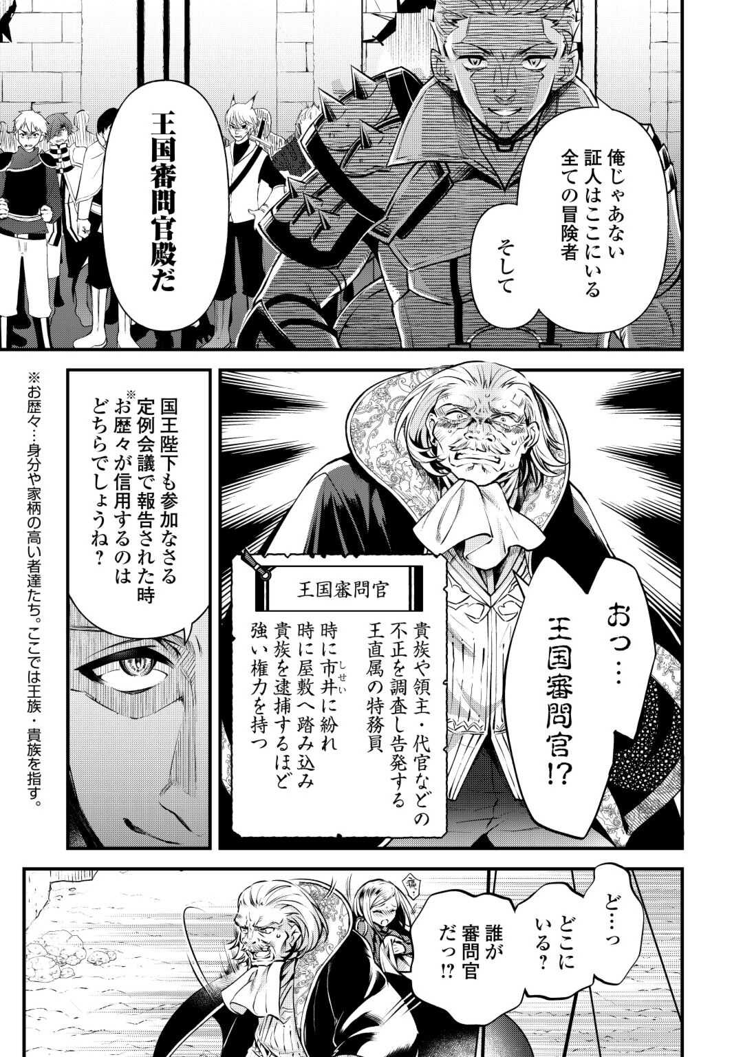 落ちこぼれ[☆1]魔法使いは、今日も無意識にチートを使う 第27話 - Page 22