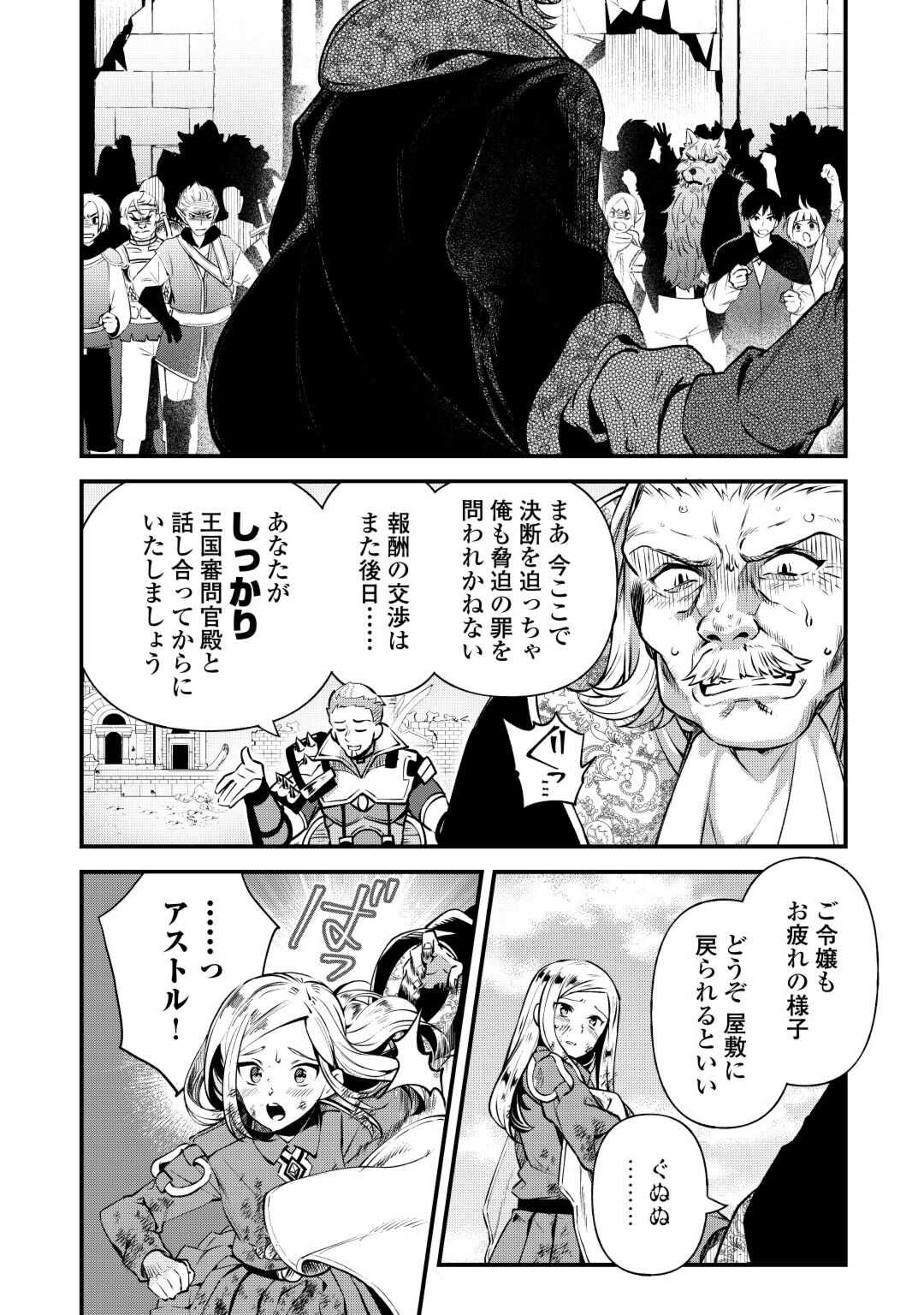 落ちこぼれ[☆1]魔法使いは、今日も無意識にチートを使う 第27話 - Page 23