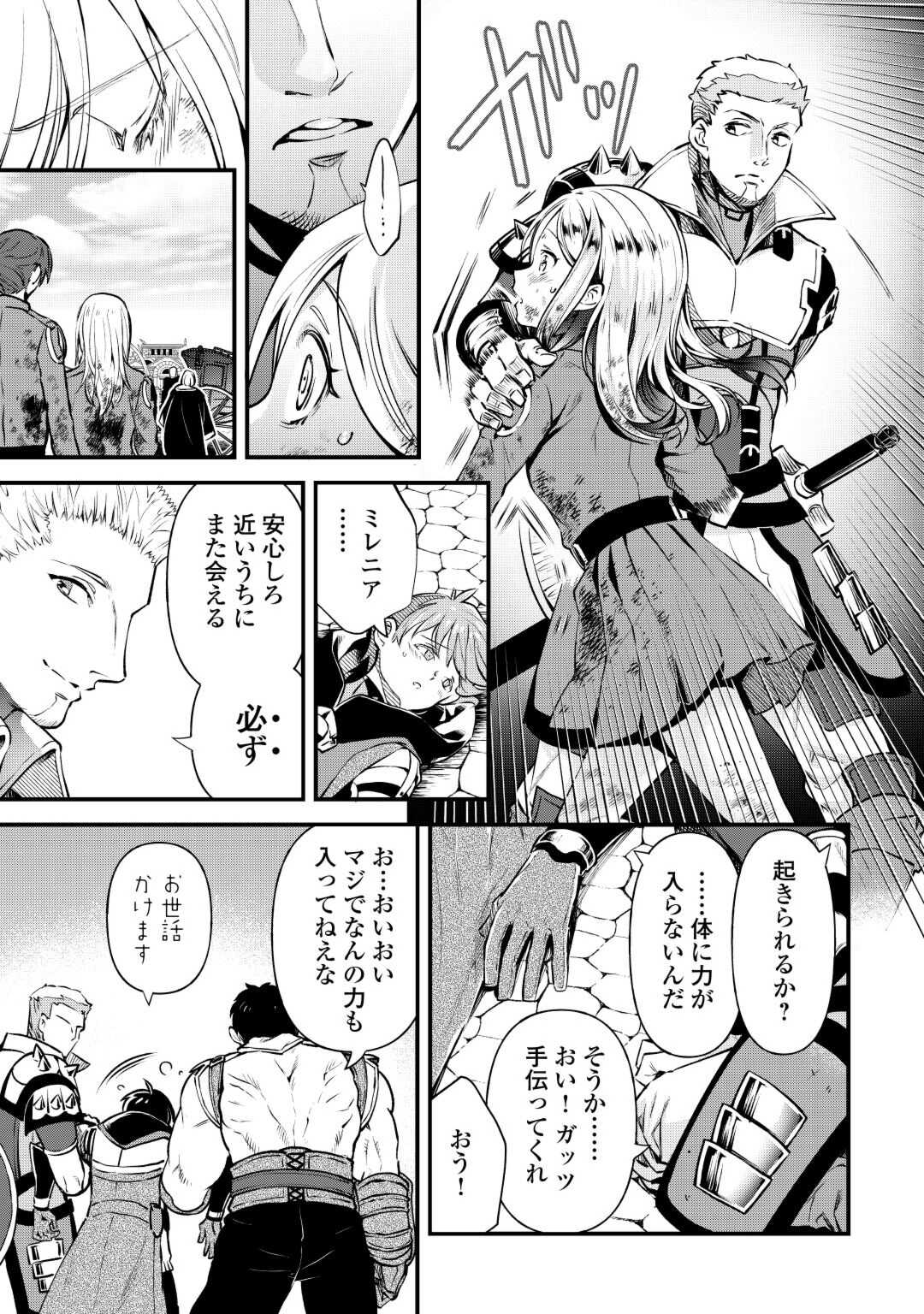 落ちこぼれ[☆1]魔法使いは、今日も無意識にチートを使う 第27話 - Page 24