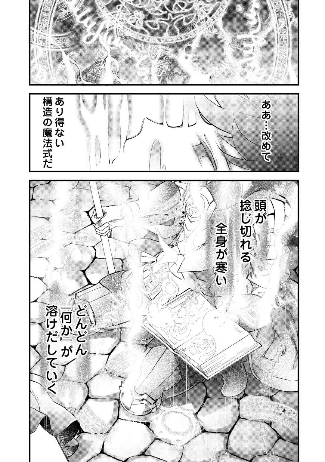 落ちこぼれ[☆1]魔法使いは、今日も無意識にチートを使う 第27話 - Page 4