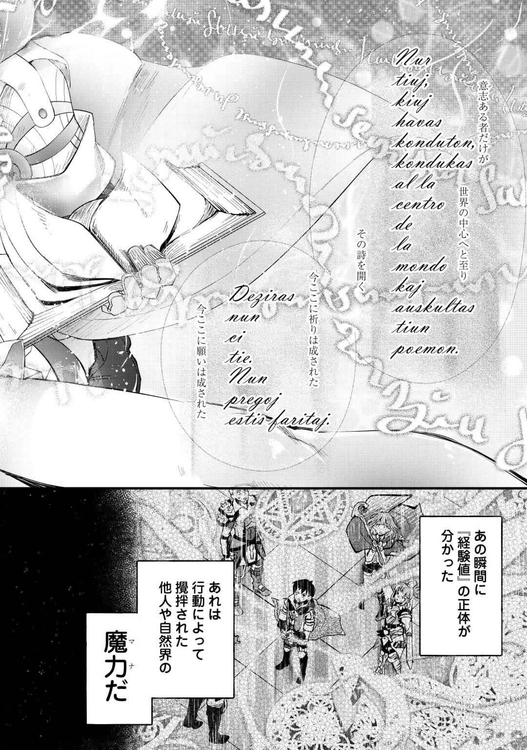 落ちこぼれ[☆1]魔法使いは、今日も無意識にチートを使う 第27話 - Page 5