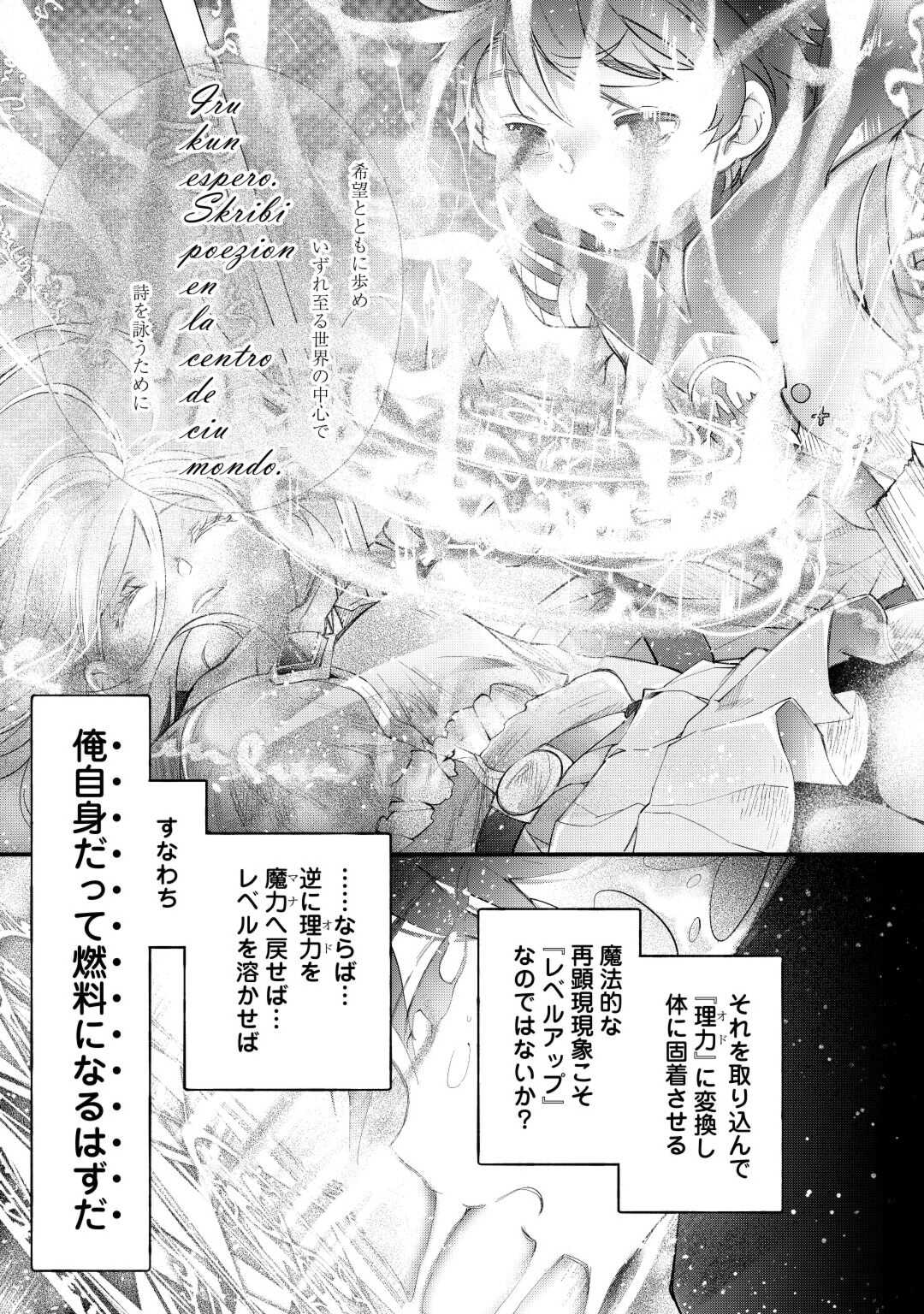 落ちこぼれ[☆1]魔法使いは、今日も無意識にチートを使う 第27話 - Page 6