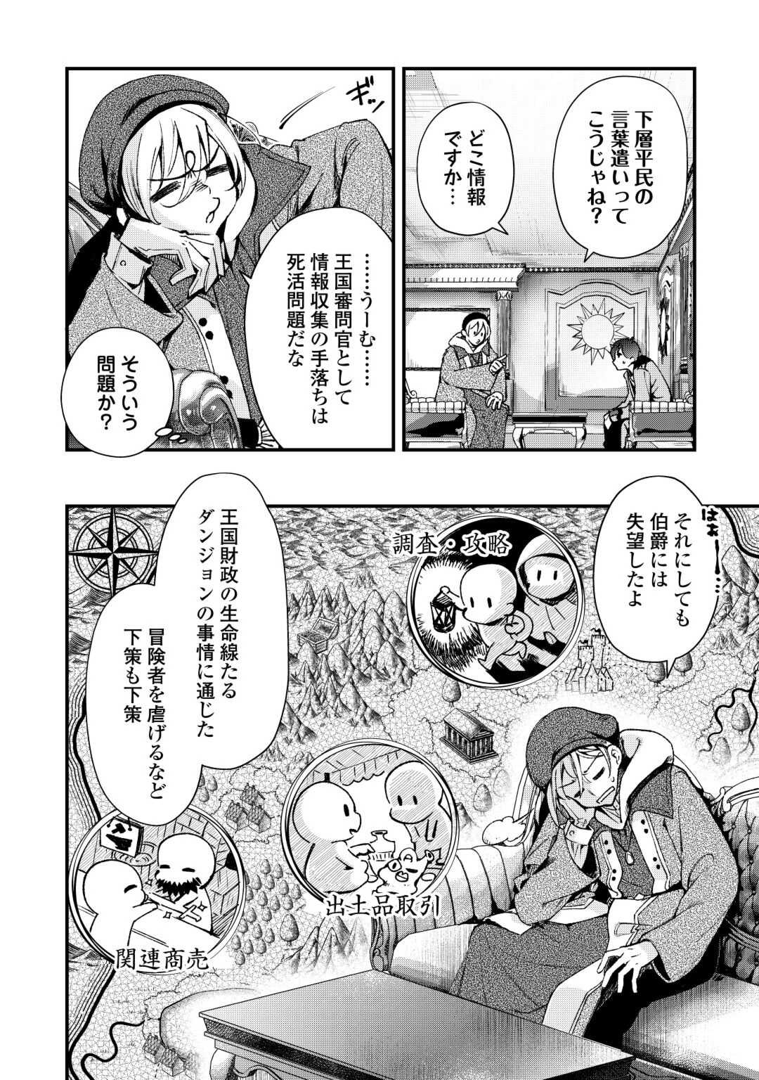 落ちこぼれ[☆1]魔法使いは、今日も無意識にチートを使う 第28話 - Page 2