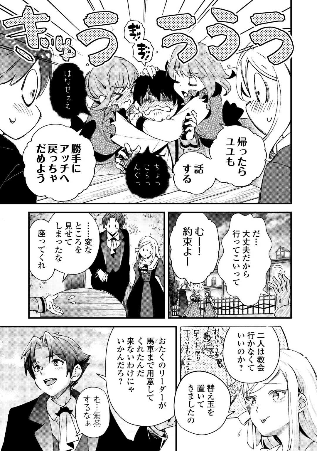 落ちこぼれ[☆1]魔法使いは、今日も無意識にチートを使う 第28話 - Page 11