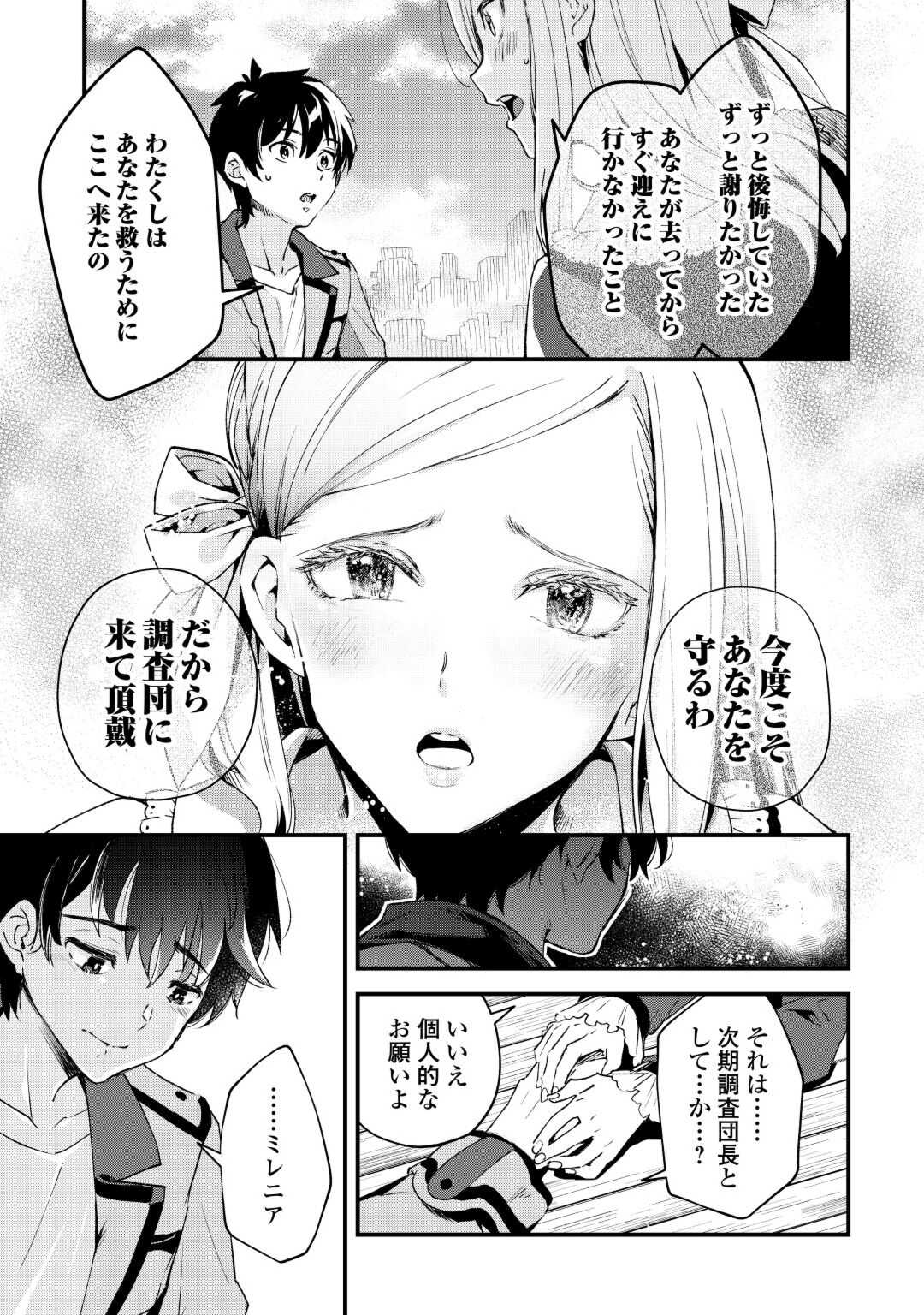 落ちこぼれ[☆1]魔法使いは、今日も無意識にチートを使う 第28話 - Page 17