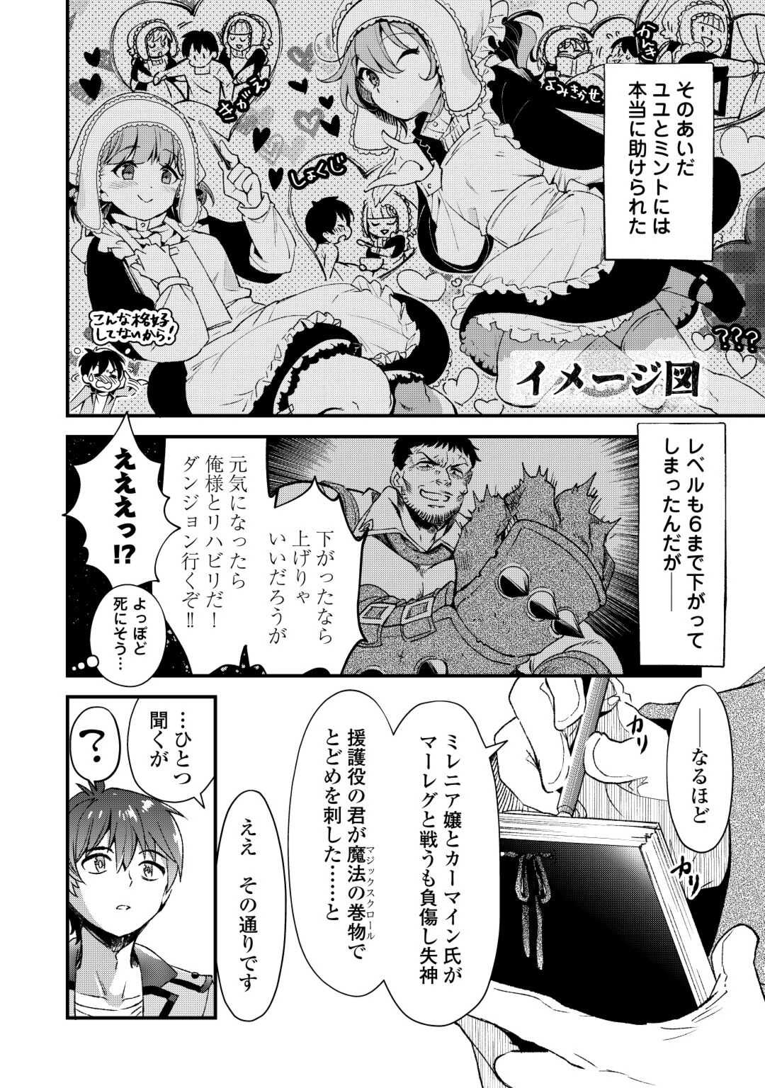 落ちこぼれ[☆1]魔法使いは、今日も無意識にチートを使う 第28話 - Page 4