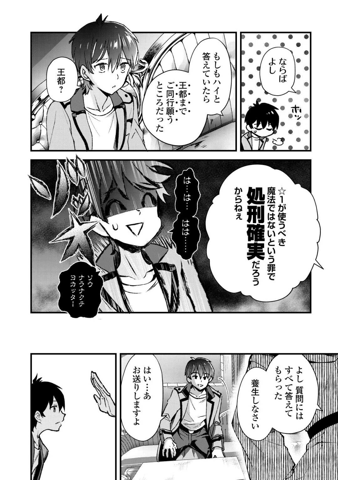 落ちこぼれ[☆1]魔法使いは、今日も無意識にチートを使う 第28話 - Page 6