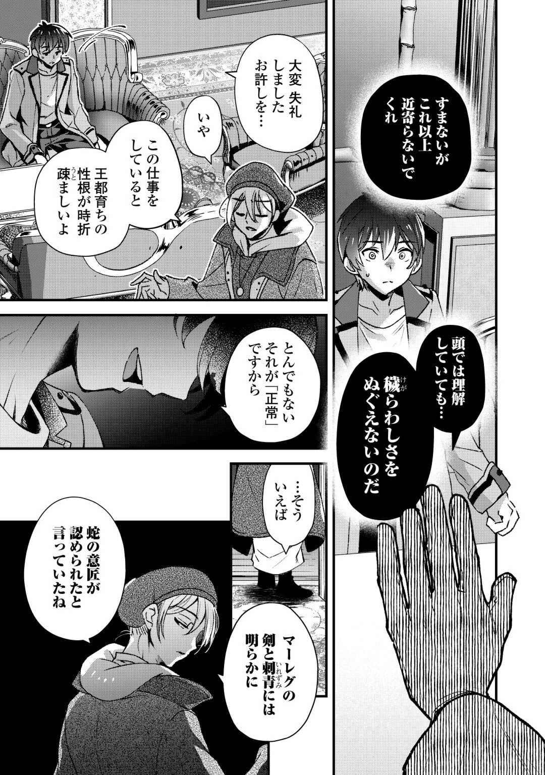 落ちこぼれ[☆1]魔法使いは、今日も無意識にチートを使う 第28話 - Page 7