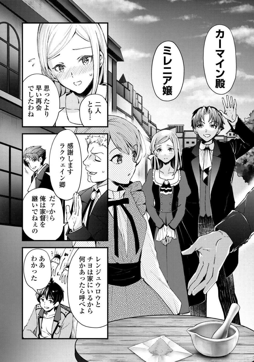 落ちこぼれ[☆1]魔法使いは、今日も無意識にチートを使う 第28話 - Page 10