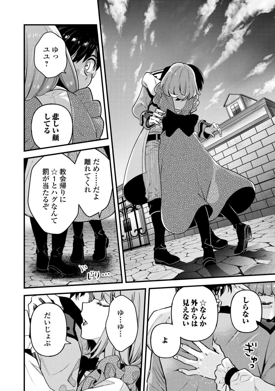 落ちこぼれ[☆1]魔法使いは、今日も無意識にチートを使う 第29話 - Page 1