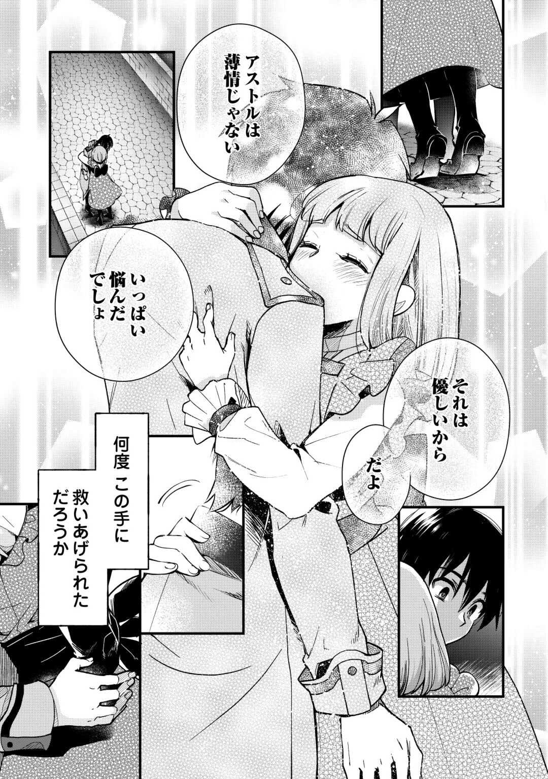 落ちこぼれ[☆1]魔法使いは、今日も無意識にチートを使う 第29話 - Page 2