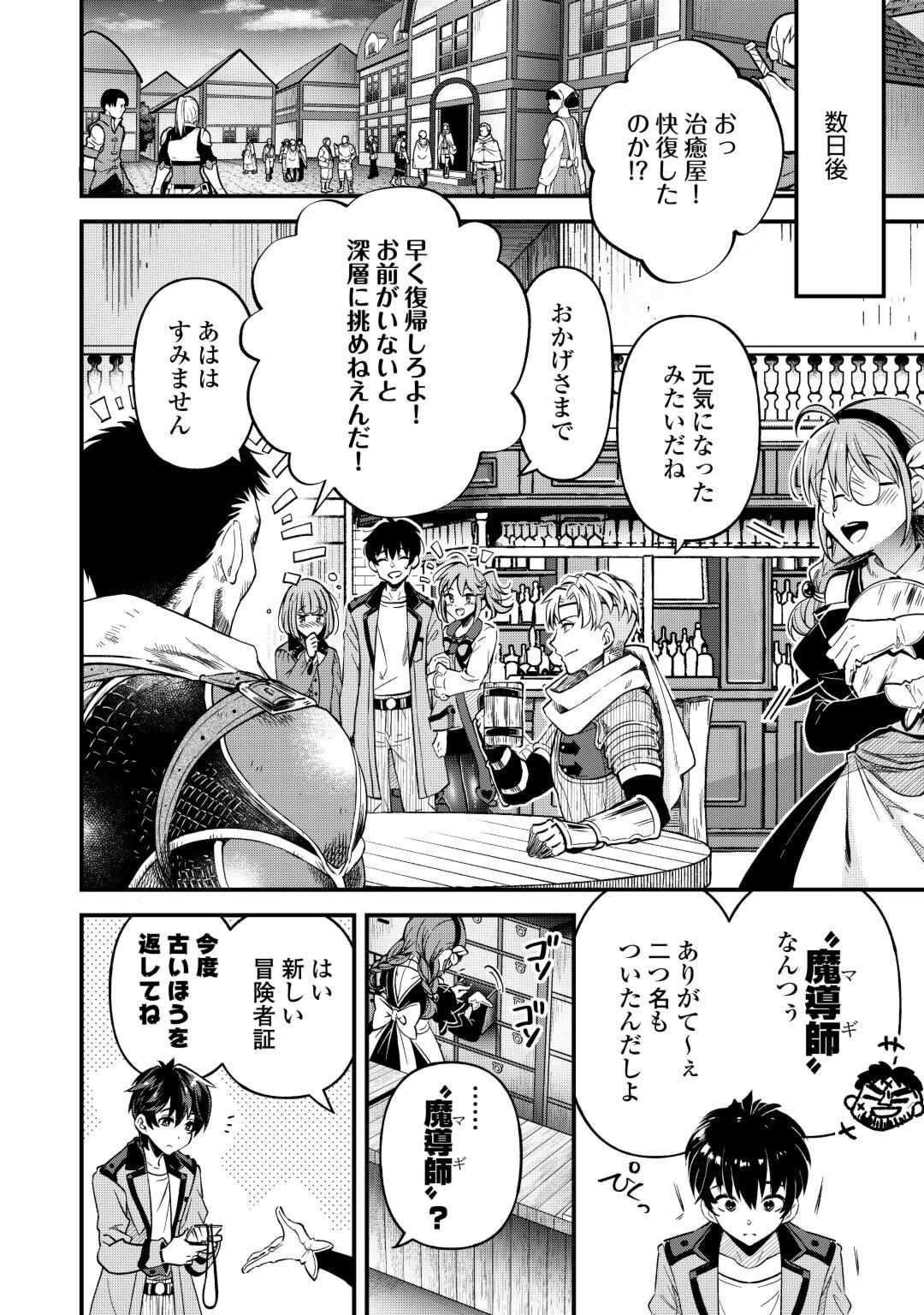 落ちこぼれ[☆1]魔法使いは、今日も無意識にチートを使う 第29話 - Page 11