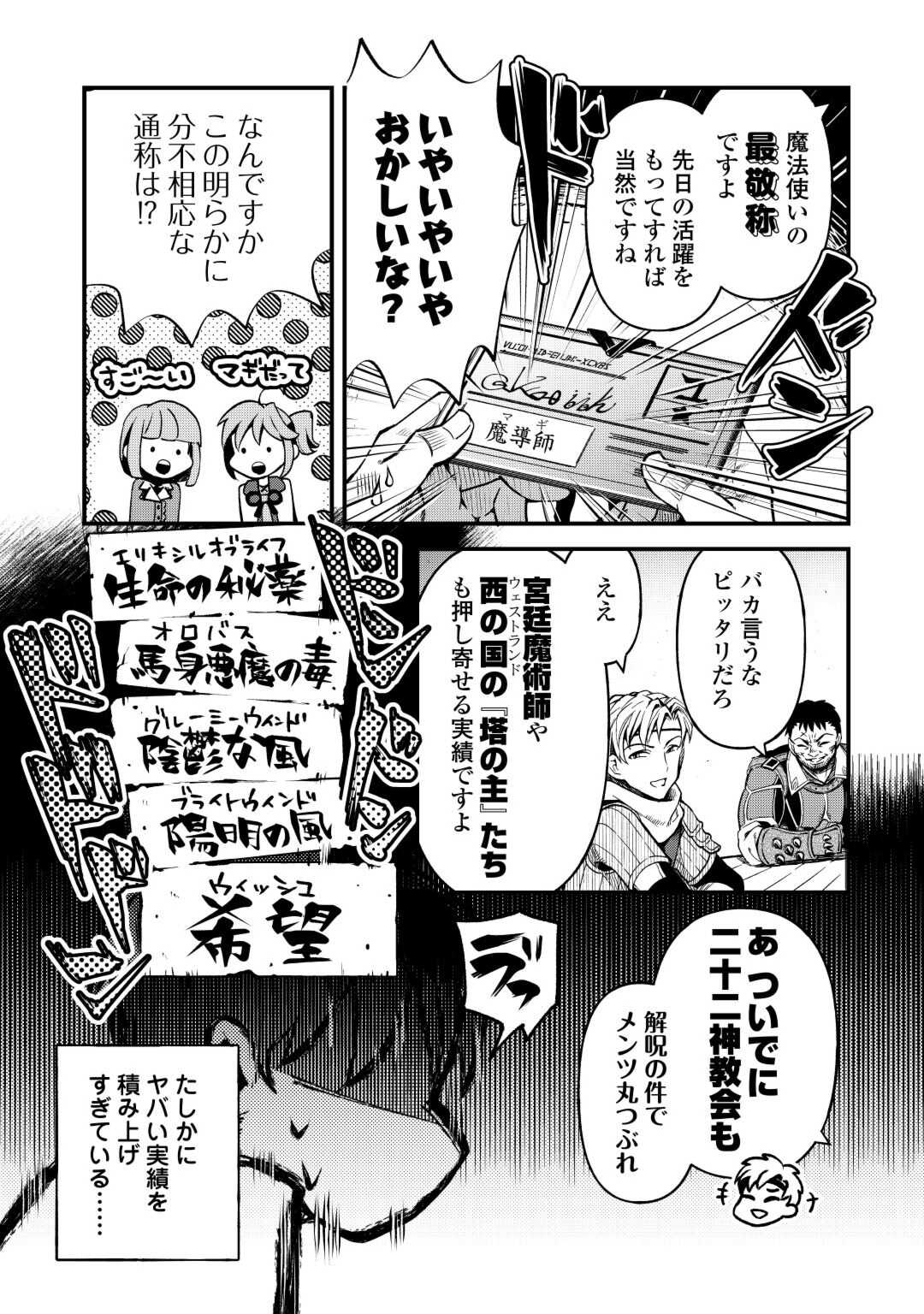 落ちこぼれ[☆1]魔法使いは、今日も無意識にチートを使う 第29話 - Page 12