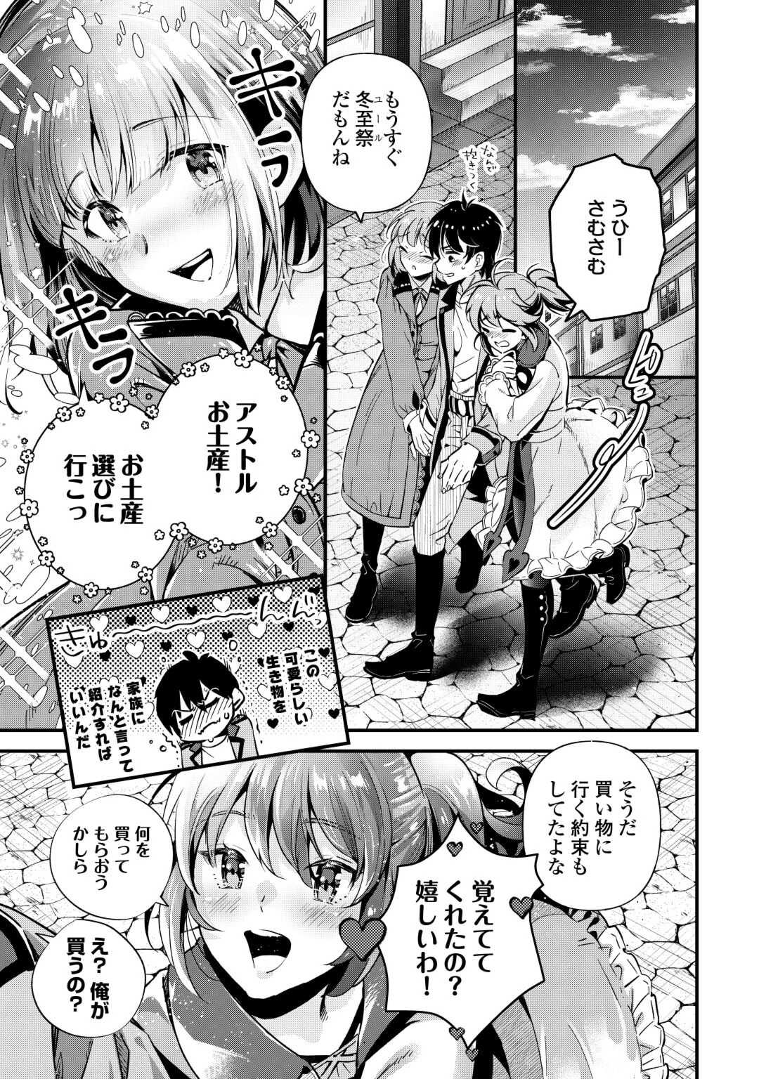 落ちこぼれ[☆1]魔法使いは、今日も無意識にチートを使う 第29話 - Page 16