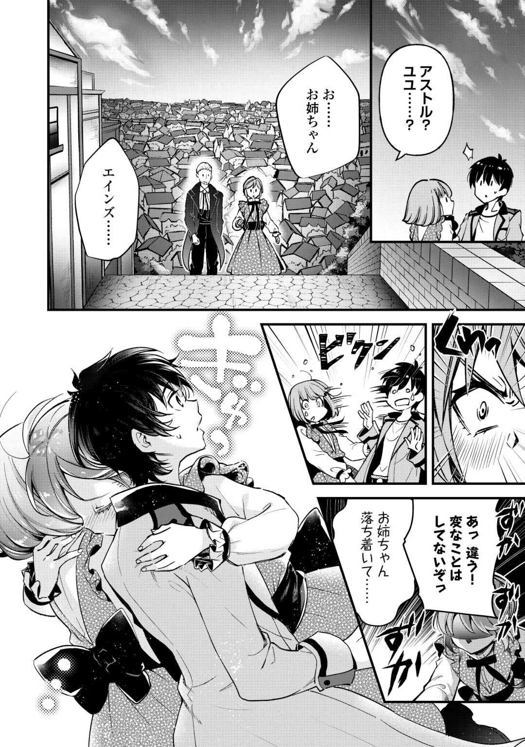 落ちこぼれ[☆1]魔法使いは、今日も無意識にチートを使う 第29話 - Page 3