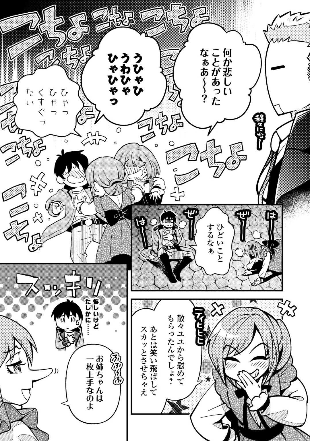 落ちこぼれ[☆1]魔法使いは、今日も無意識にチートを使う 第29話 - Page 4