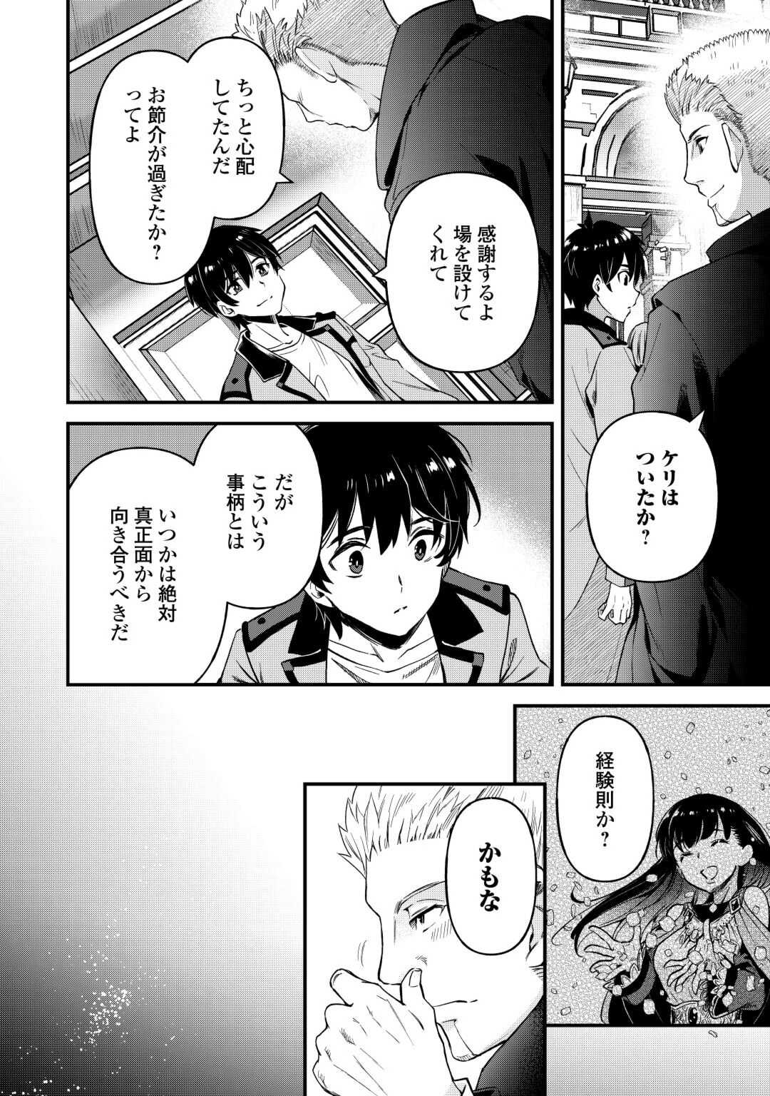 落ちこぼれ[☆1]魔法使いは、今日も無意識にチートを使う 第29話 - Page 5