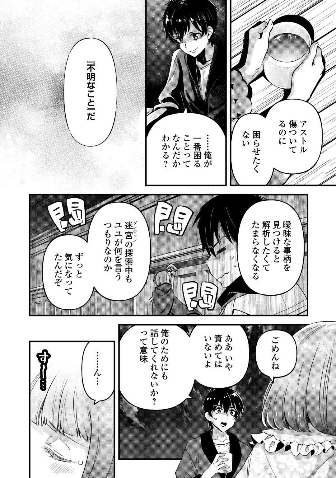 落ちこぼれ[☆1]魔法使いは、今日も無意識にチートを使う 第29話 - Page 7