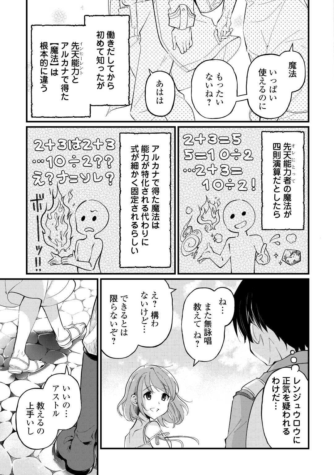 落ちこぼれ[☆1]魔法使いは、今日も無意識にチートを使う 第3話 - Page 15