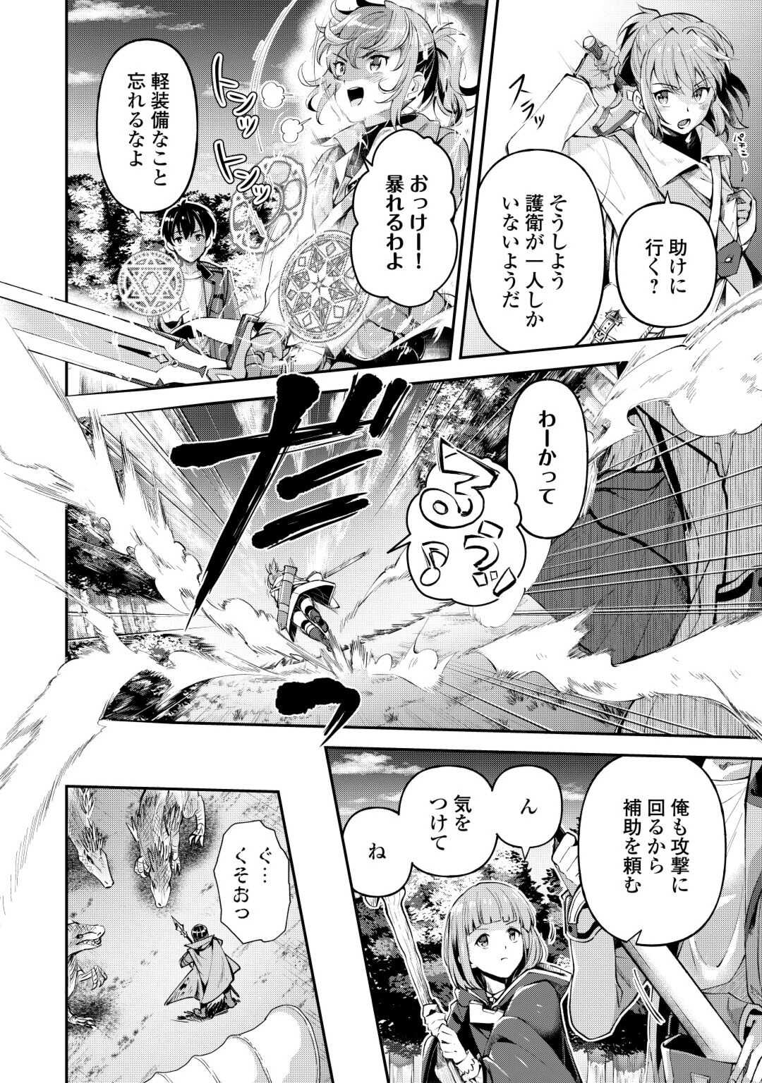 落ちこぼれ[☆1]魔法使いは、今日も無意識にチートを使う 第30話 - Page 11