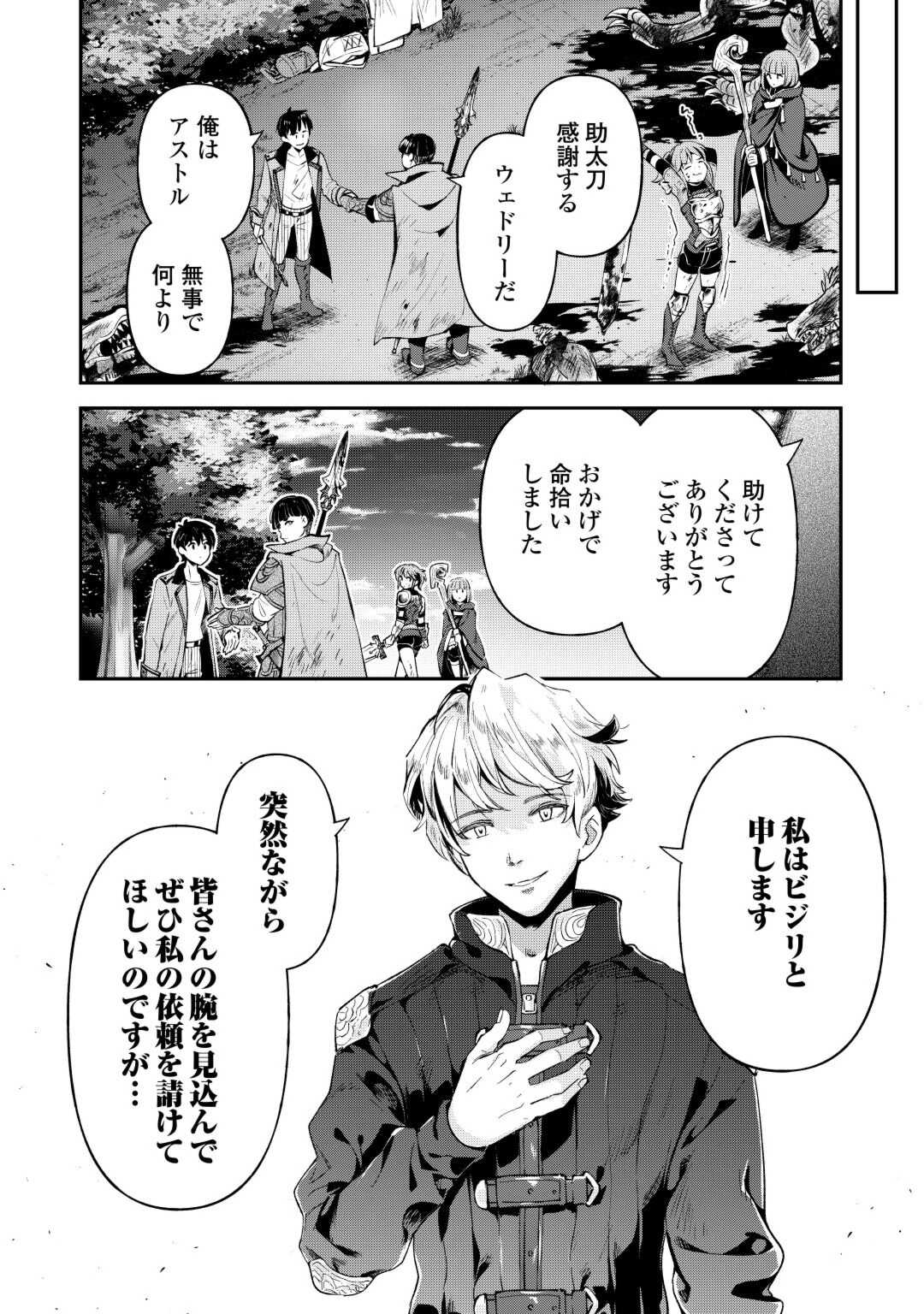 落ちこぼれ[☆1]魔法使いは、今日も無意識にチートを使う 第30話 - Page 17