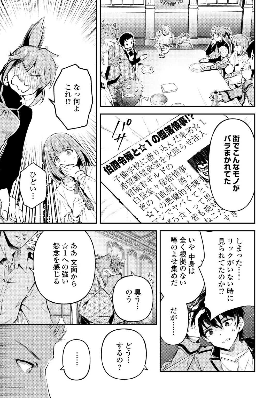 落ちこぼれ[☆1]魔法使いは、今日も無意識にチートを使う 第30話 - Page 4