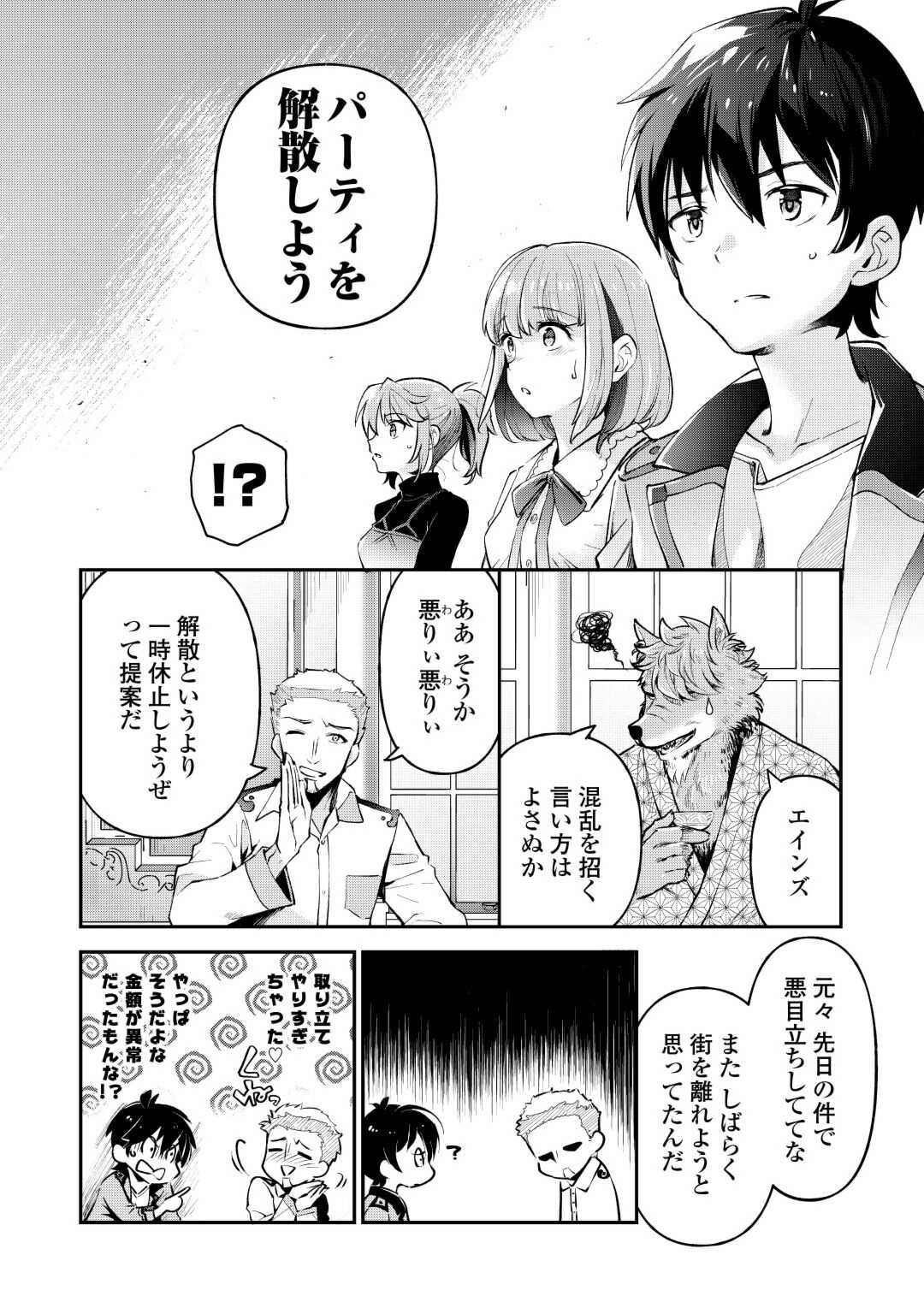 落ちこぼれ[☆1]魔法使いは、今日も無意識にチートを使う 第30話 - Page 5