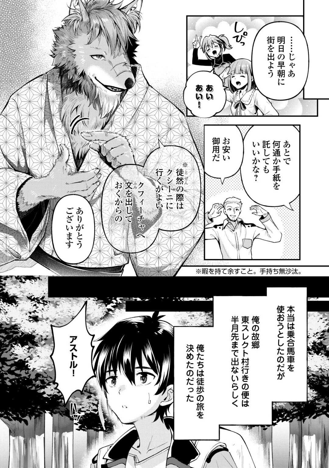 落ちこぼれ[☆1]魔法使いは、今日も無意識にチートを使う 第30話 - Page 9