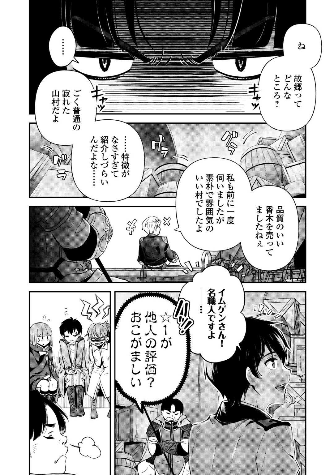 落ちこぼれ[☆1]魔法使いは、今日も無意識にチートを使う 第31話 - Page 2