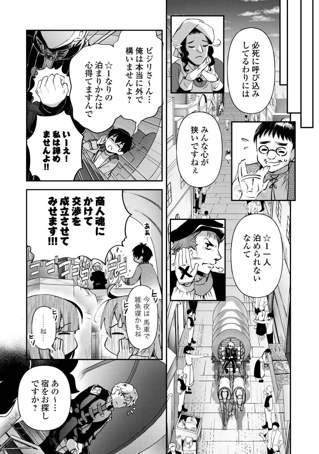 落ちこぼれ[☆1]魔法使いは、今日も無意識にチートを使う 第31話 - Page 11