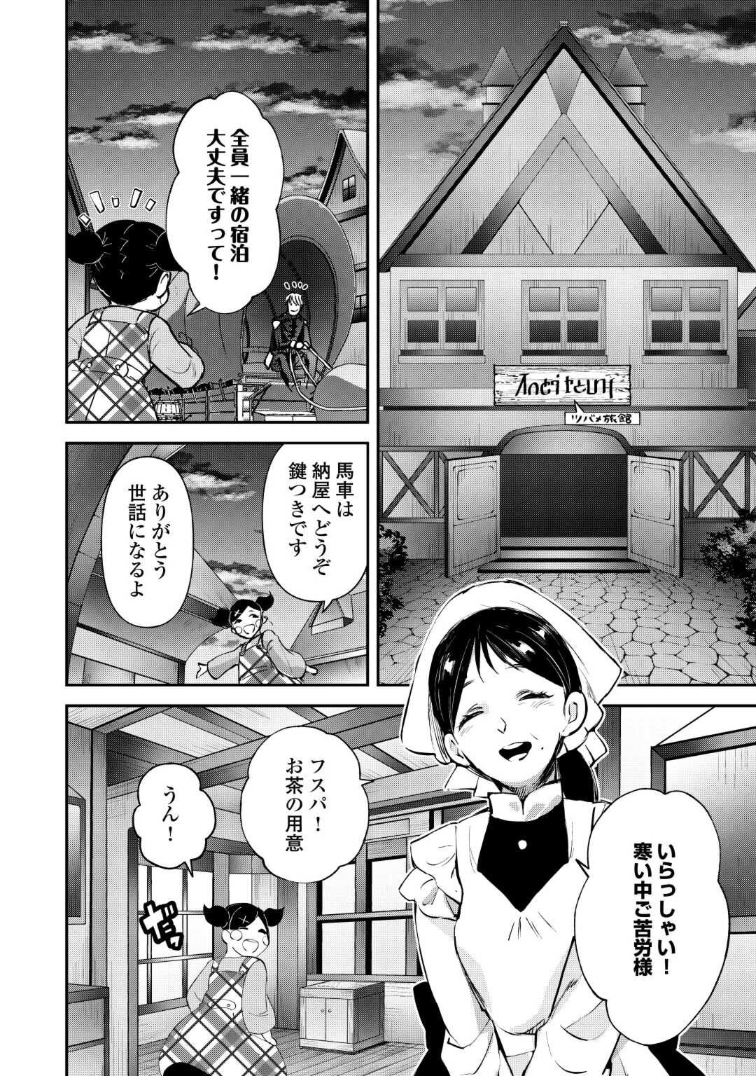 落ちこぼれ[☆1]魔法使いは、今日も無意識にチートを使う 第31話 - Page 12