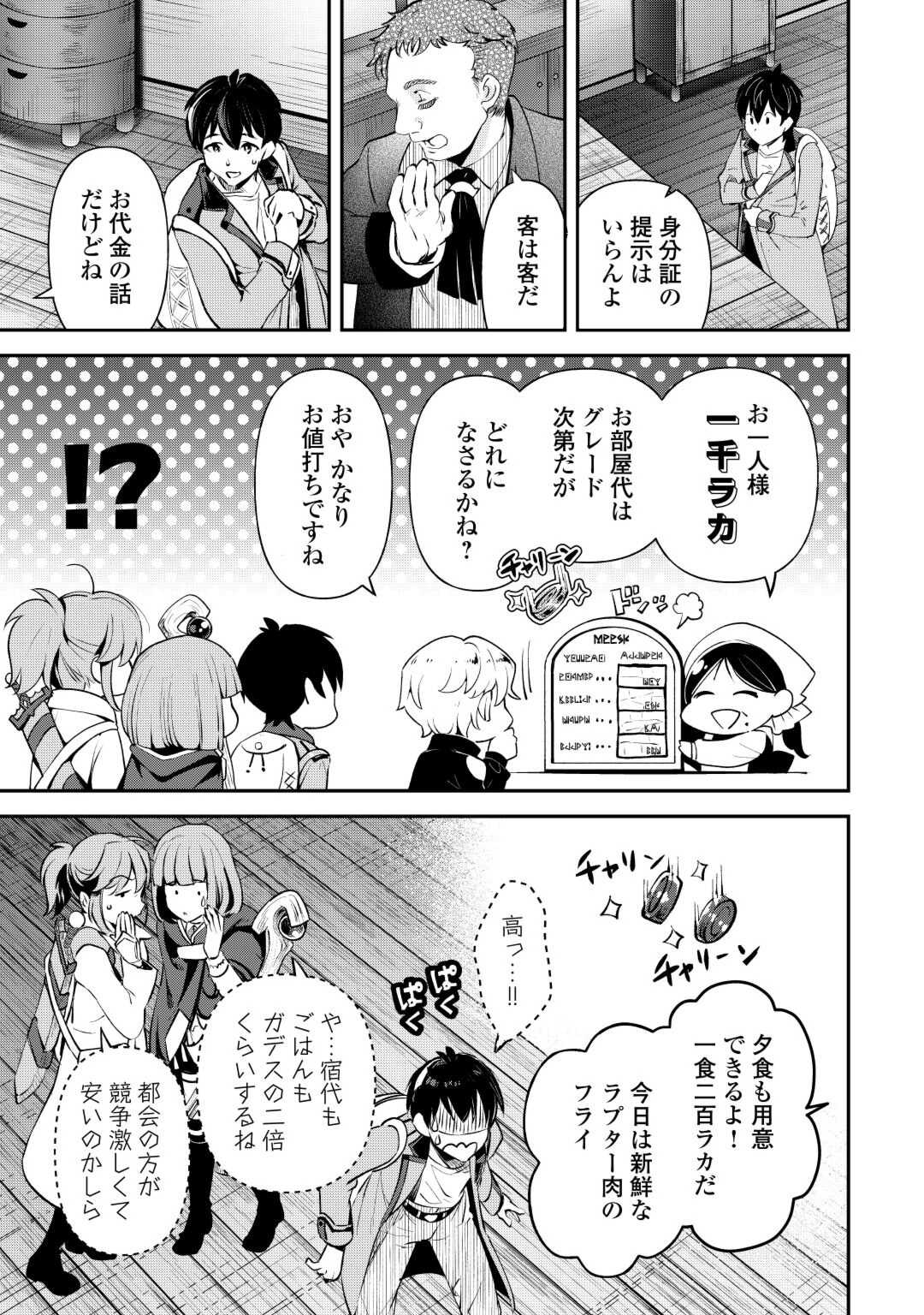 落ちこぼれ[☆1]魔法使いは、今日も無意識にチートを使う 第31話 - Page 13