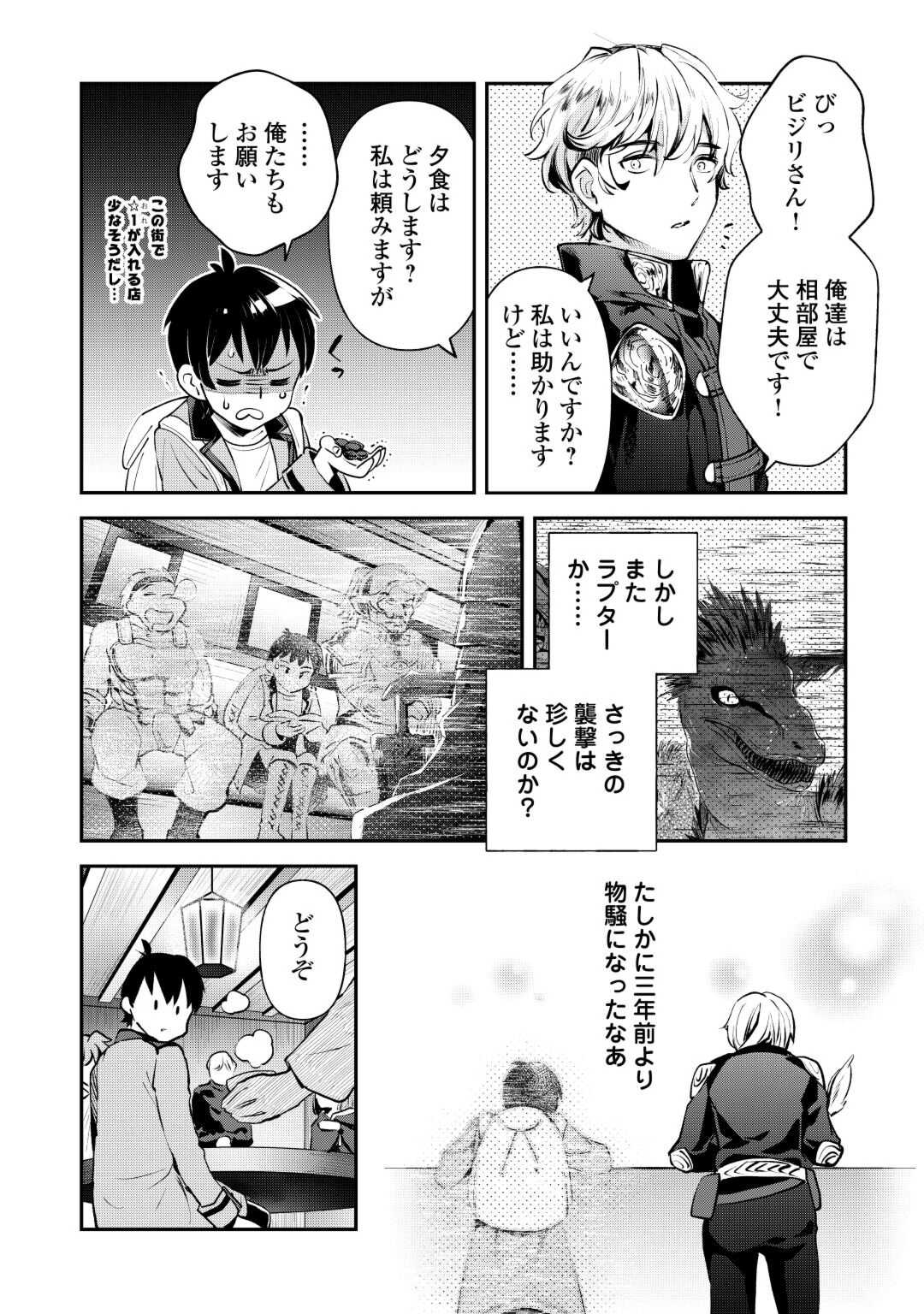 落ちこぼれ[☆1]魔法使いは、今日も無意識にチートを使う 第31話 - Page 14