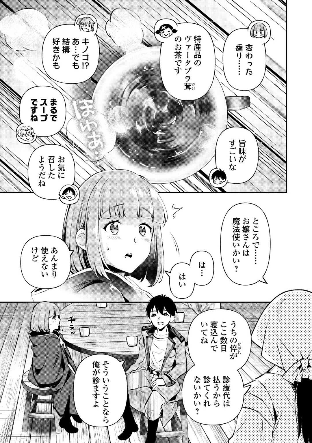 落ちこぼれ[☆1]魔法使いは、今日も無意識にチートを使う 第31話 - Page 15