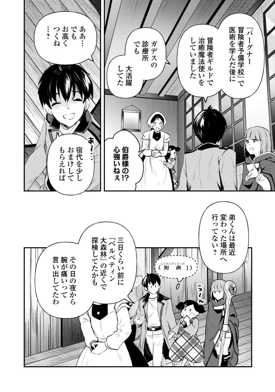 落ちこぼれ[☆1]魔法使いは、今日も無意識にチートを使う 第31話 - Page 16