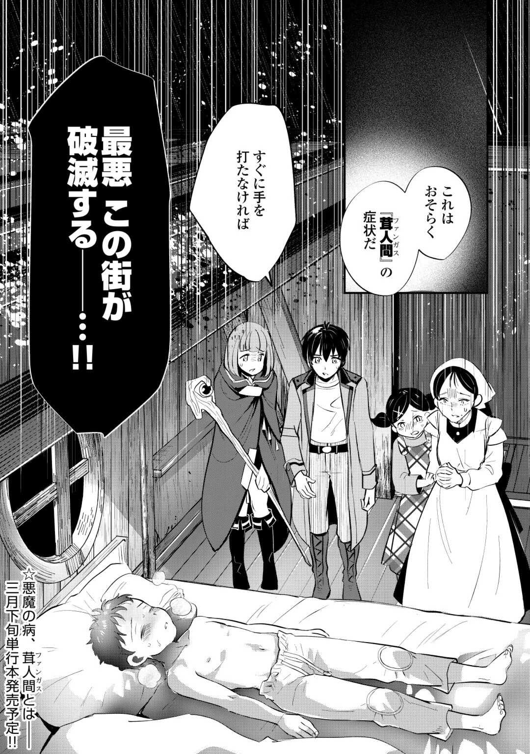 落ちこぼれ[☆1]魔法使いは、今日も無意識にチートを使う 第31話 - Page 21