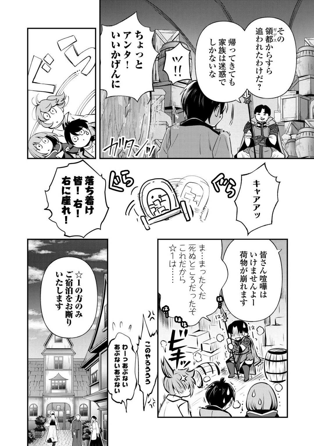 落ちこぼれ[☆1]魔法使いは、今日も無意識にチートを使う 第31話 - Page 4