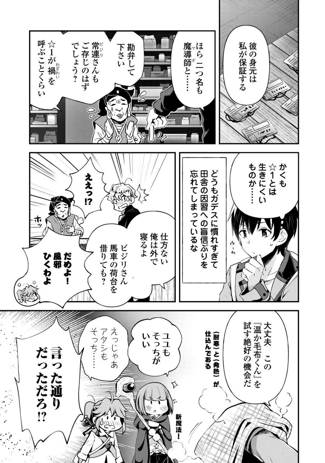 落ちこぼれ[☆1]魔法使いは、今日も無意識にチートを使う 第31話 - Page 5