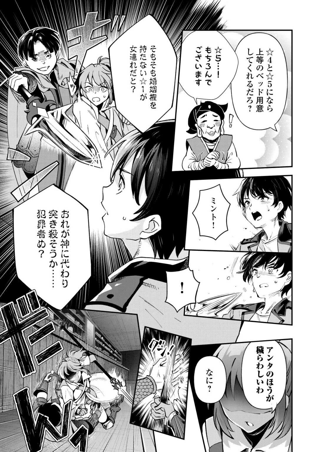 落ちこぼれ[☆1]魔法使いは、今日も無意識にチートを使う 第31話 - Page 7