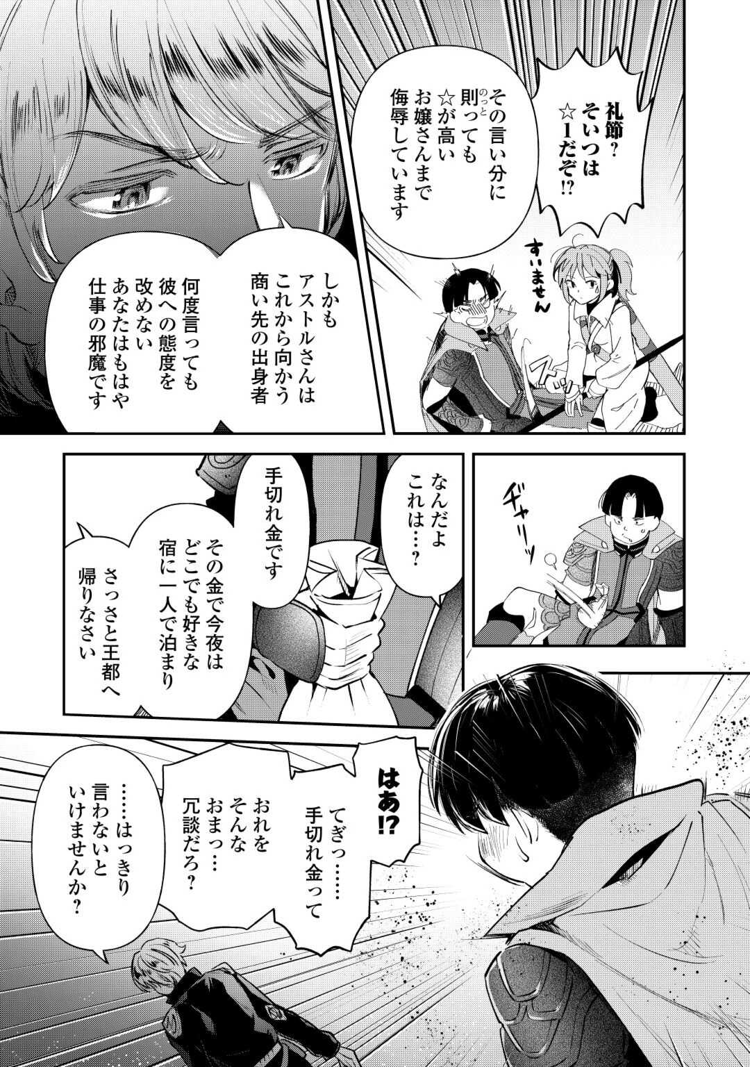 落ちこぼれ[☆1]魔法使いは、今日も無意識にチートを使う 第31話 - Page 9