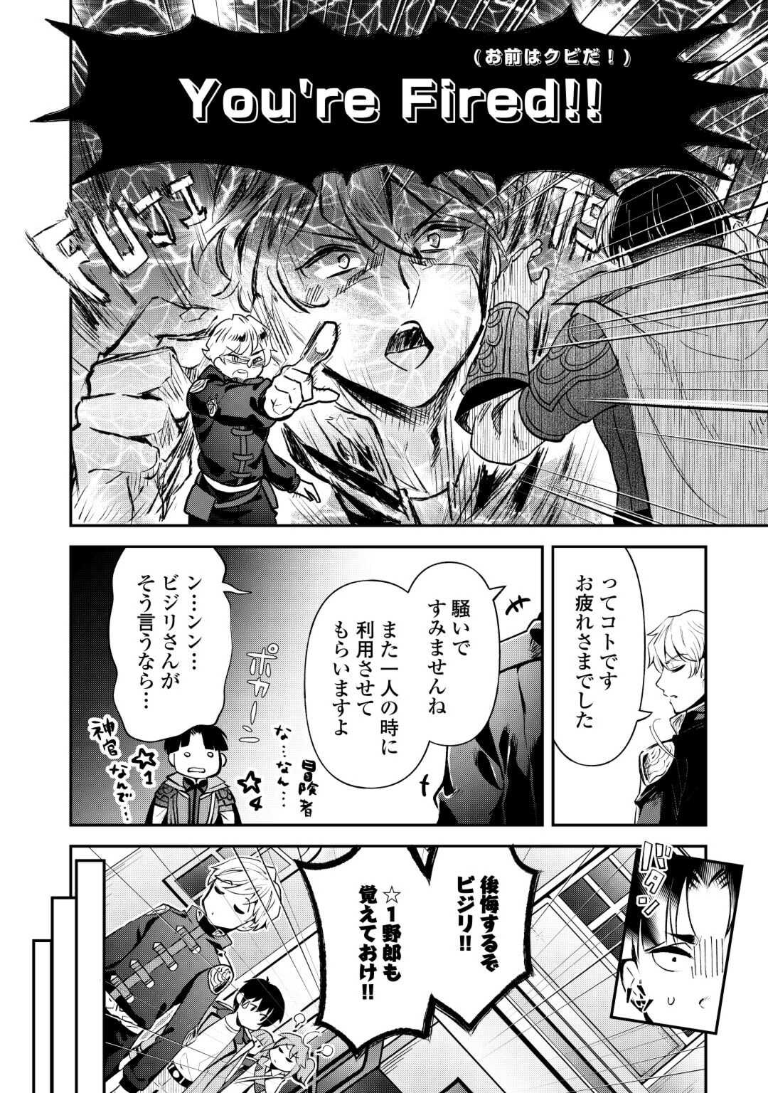 落ちこぼれ[☆1]魔法使いは、今日も無意識にチートを使う 第31話 - Page 10