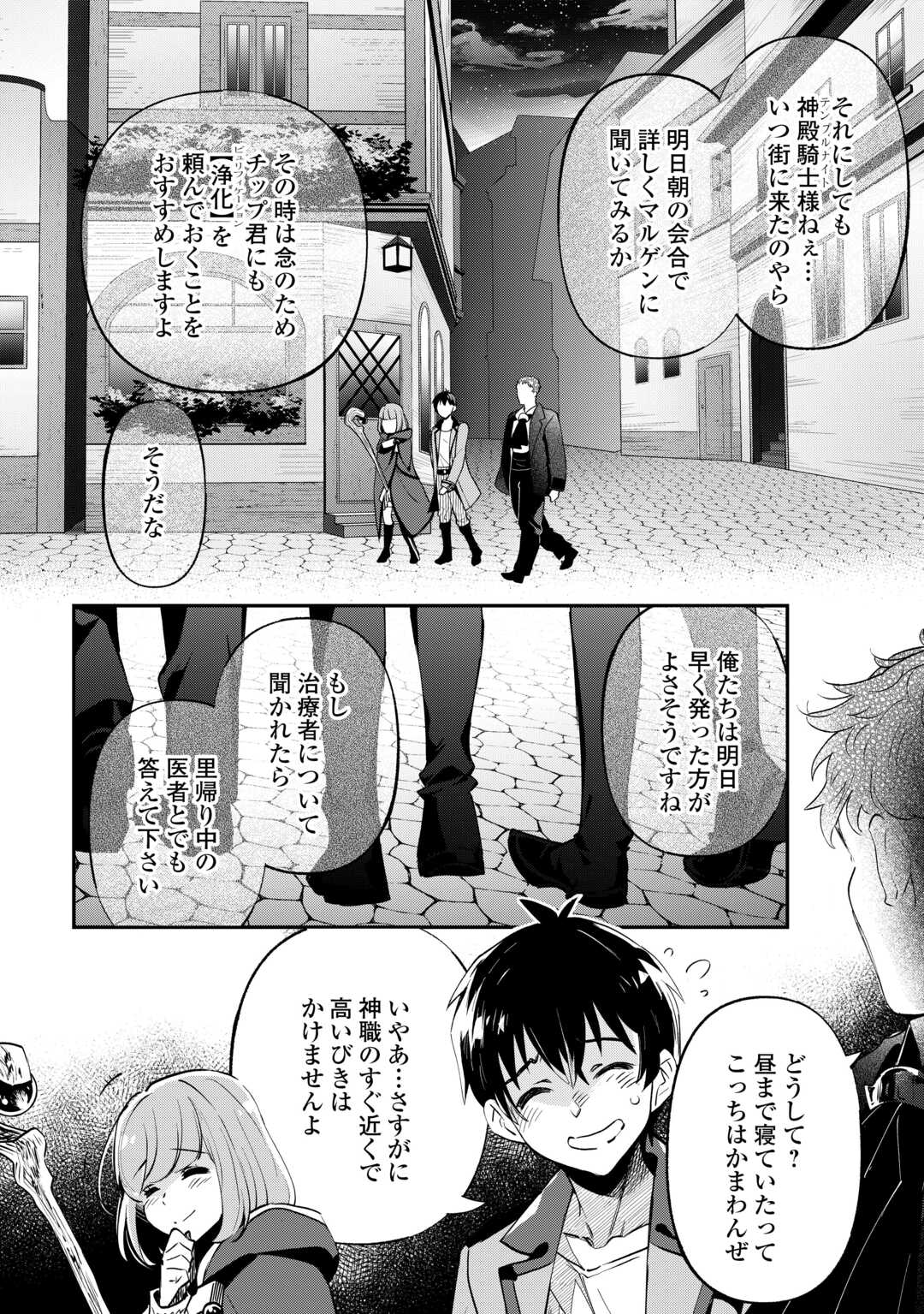 落ちこぼれ[☆1]魔法使いは、今日も無意識にチートを使う 第32話 - Page 20