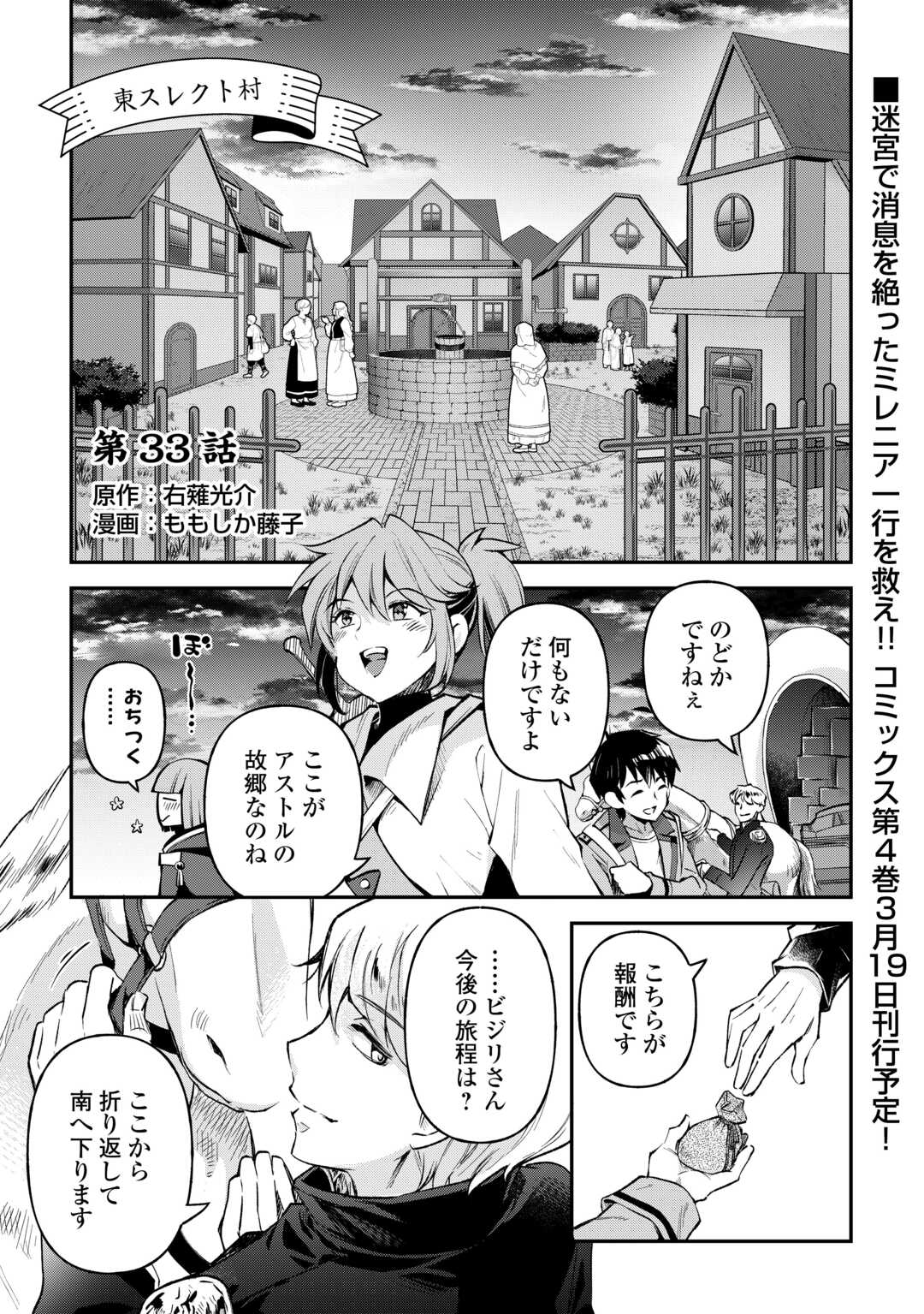 落ちこぼれ[☆1]魔法使いは、今日も無意識にチートを使う 第33話 - Page 1