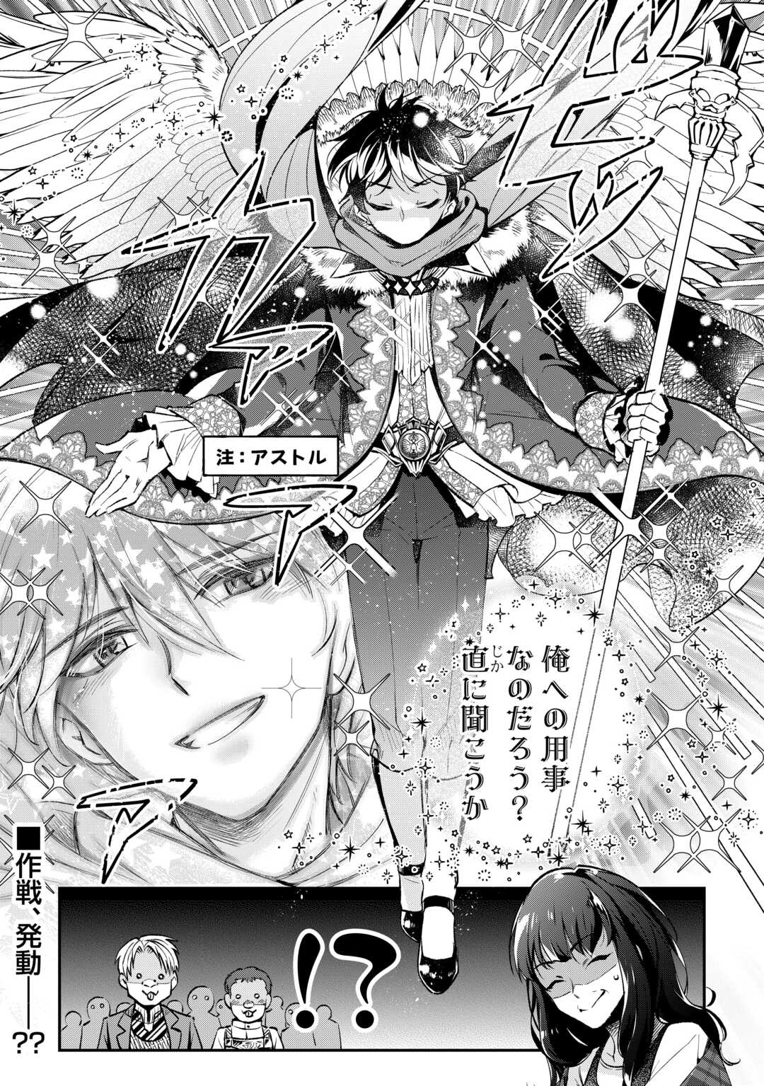 落ちこぼれ[☆1]魔法使いは、今日も無意識にチートを使う 第33話 - Page 24